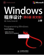 WINDOWS程序设计 第6版 英文版 上