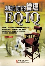 测试你的管理EQ·IQ