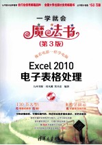 Excel 2010电子表格处理 第3版