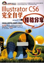 IllustratorCS6完全自学经验分享