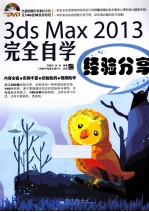 3dsMax2013完全自学经验分享