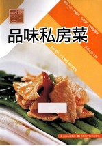 原味小厨 品位私房菜