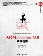 ARM  Cortex  M0权威指南