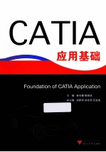 CATIA应用基础