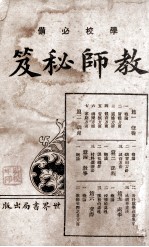 教师秘笈 学校必备