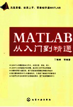 MATLAB从入门到精通