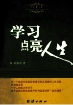 学习点亮人生