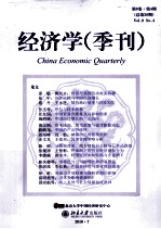 经济学  季刊  第9卷  第4期