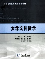 大学文科数学