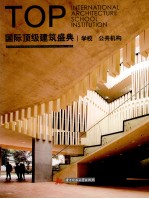 国际顶级建筑盛典 学校 公共机构