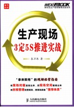 生产现场3定5S推进实战