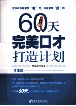 60天完美口才打造计划