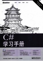 C#学习手册