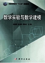 数学实验与数学建模