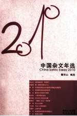 2010中国杂文年选