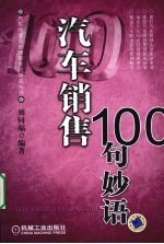 汽车销售100句妙语