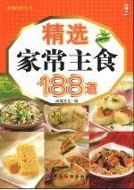 精选家常主食188道