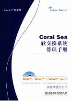 Coral Sea软交换系统管理手册