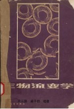 生物流变学