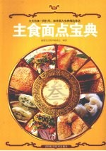 主食面点宝典