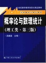 概率论与数理统计  理工类