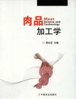 肉品加工学