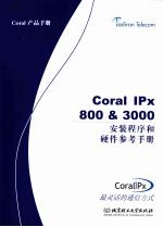 Coral IPx 800&3000安装程序和硬件参考手册