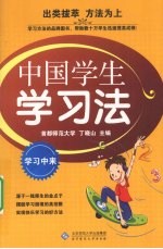 中国学生学习法 初中生版