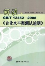 解读 GB/T 12452-2008《企业水平衡测试通则》