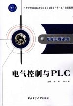 电气控制与PLC