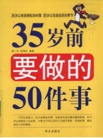 35岁前要做的50件事