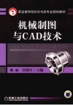 机械制图与CAD技术