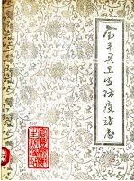 宝丰县卫生防疫站志 1840-1985