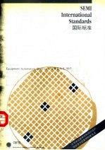 SEMI标准年鉴 1990 第2卷 A分册 设备自动化 硬件部分