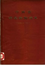 河南省药品检验所史