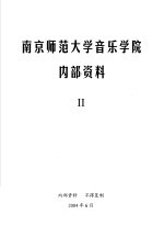 南京师范大学音乐学院 2