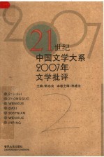 2007年文学批评