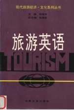 旅游英语