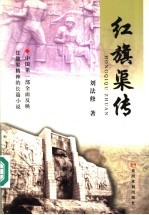 红旗渠传