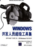 WINDOWS开发人员超级工具集