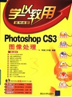 Photoshop CS3图像处理