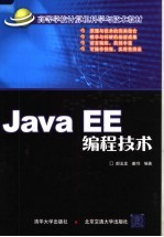 JavaEE编程技术