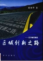 区域创新之路 江宁模式解读