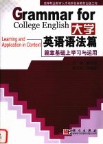 大学英语语法篇 篇章基础上学习与运用