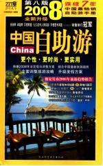 中国自助游 2008全新彩色升级版