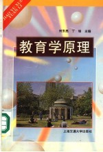 教育学原理