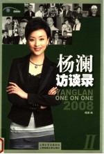 杨澜访谈录 2008 2