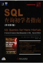 SQL查询初学者指南 原书第2版