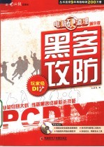 黑客攻防