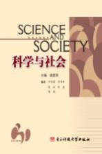 科学与社会